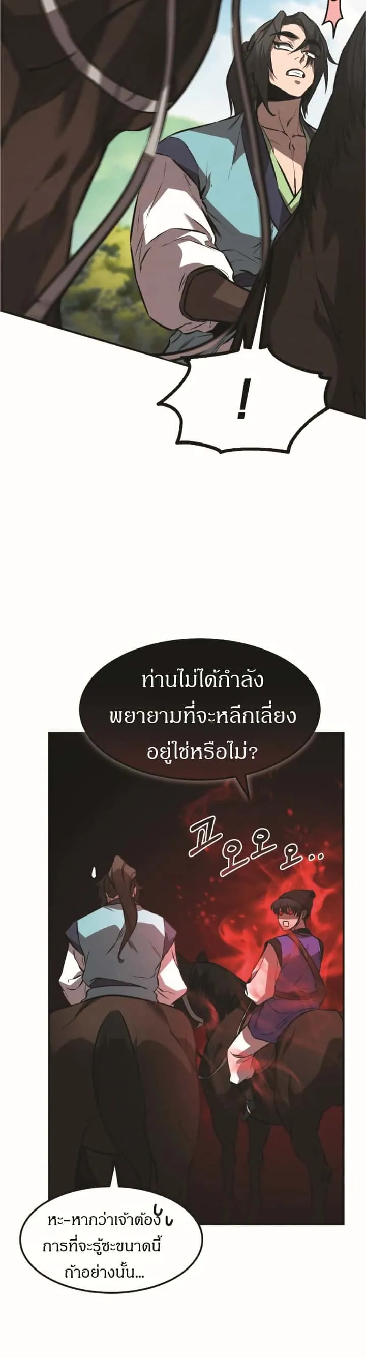 Reincarnated Escort Warrior กลับชาติมาเกิดเป็นผู้คุ้มกัน ตอนที่ 18 หน้า 14