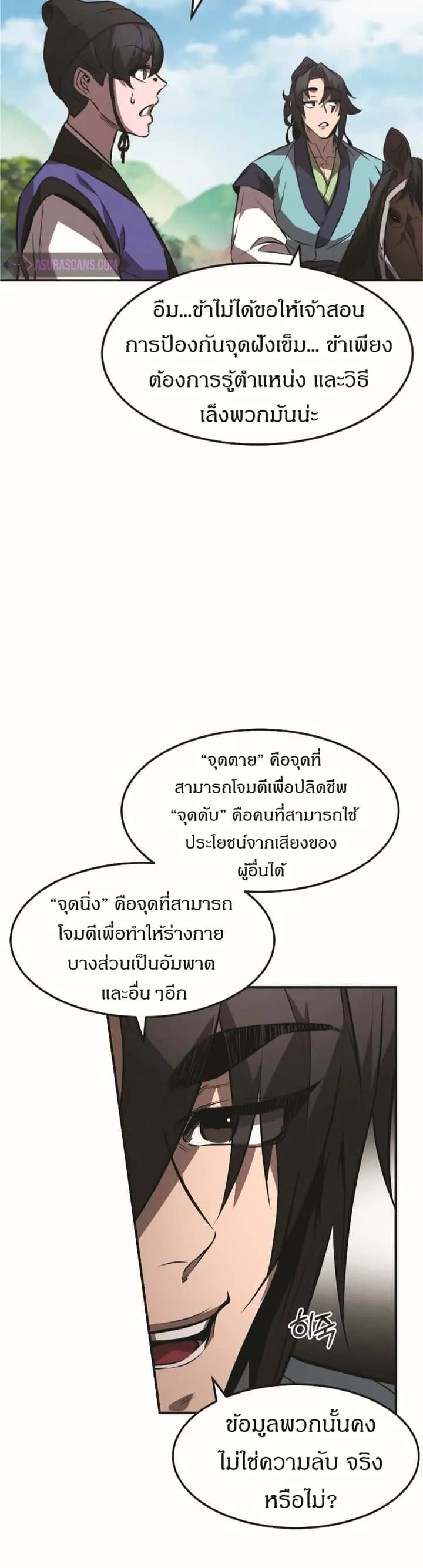 Reincarnated Escort Warrior กลับชาติมาเกิดเป็นผู้คุ้มกัน ตอนที่ 18 หน้า 17