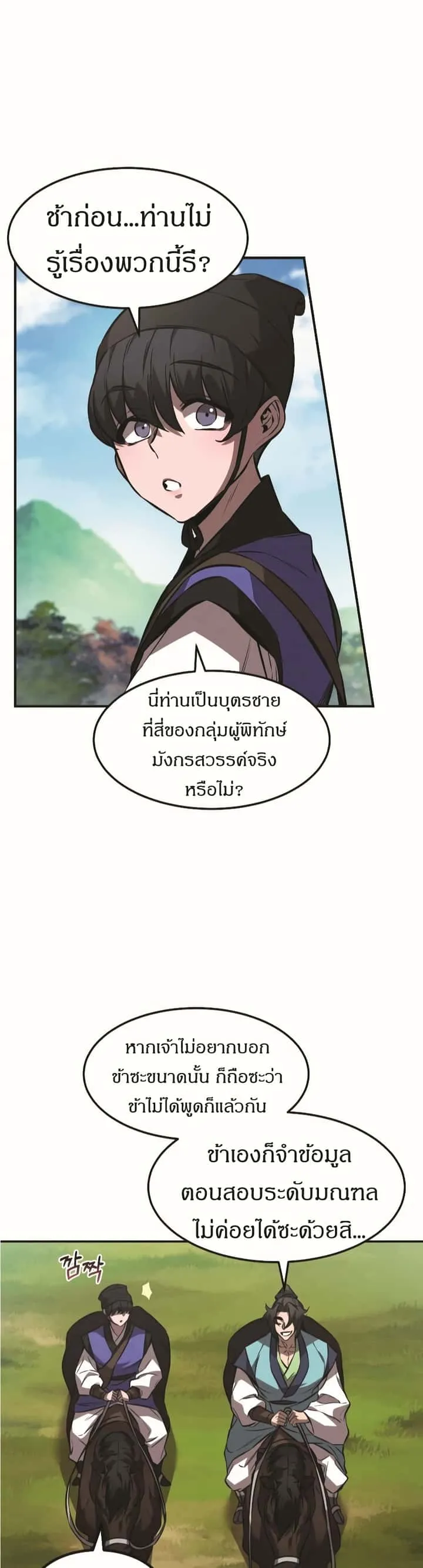 Reincarnated Escort Warrior กลับชาติมาเกิดเป็นผู้คุ้มกัน ตอนที่ 18 หน้า 18