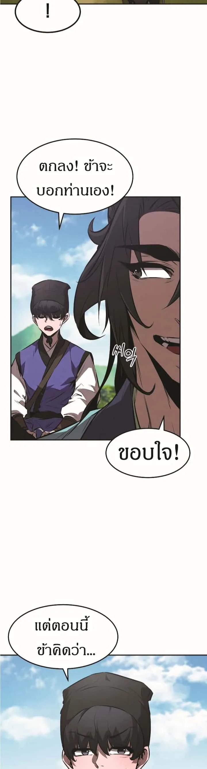 Reincarnated Escort Warrior กลับชาติมาเกิดเป็นผู้คุ้มกัน ตอนที่ 18 หน้า 19