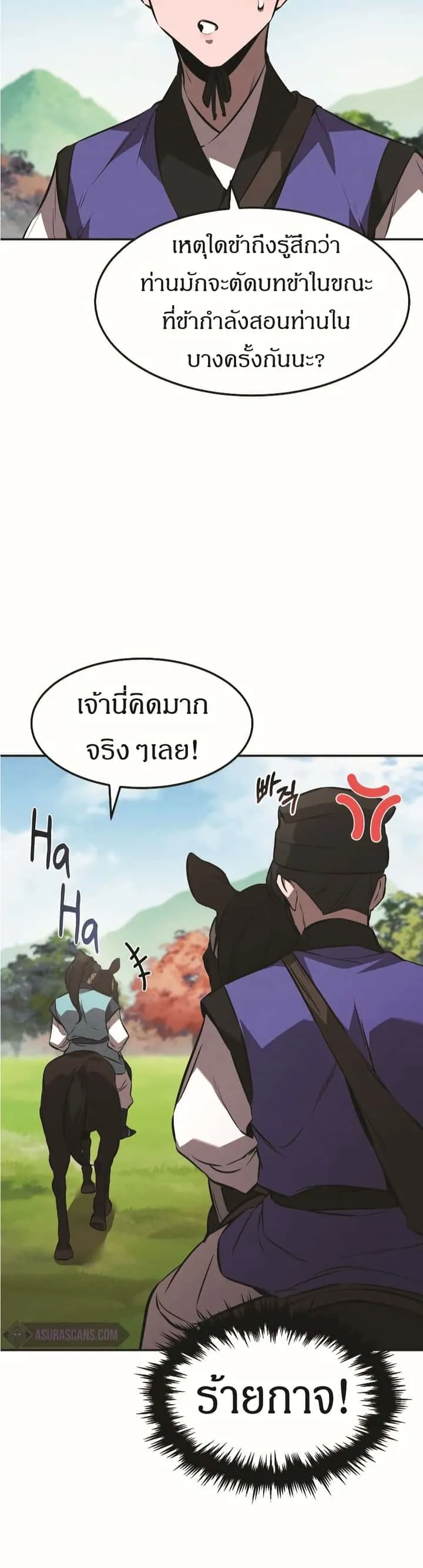 Reincarnated Escort Warrior กลับชาติมาเกิดเป็นผู้คุ้มกัน ตอนที่ 18 หน้า 20