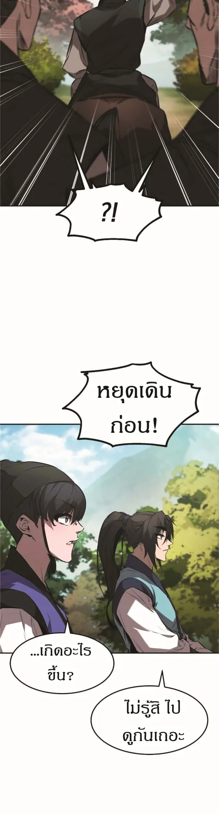 Reincarnated Escort Warrior กลับชาติมาเกิดเป็นผู้คุ้มกัน ตอนที่ 18 หน้า 23