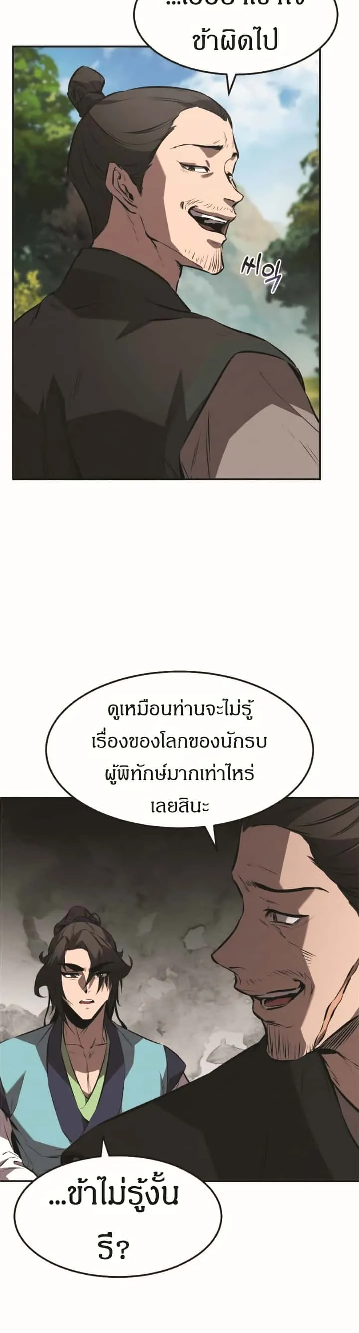 Reincarnated Escort Warrior กลับชาติมาเกิดเป็นผู้คุ้มกัน ตอนที่ 18 หน้า 27