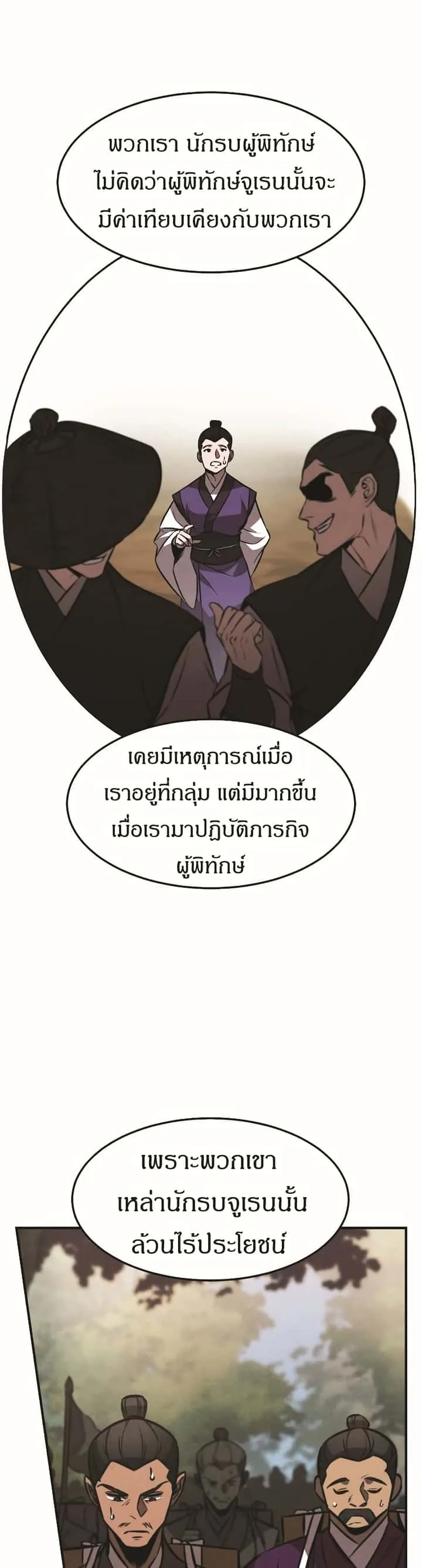 Reincarnated Escort Warrior กลับชาติมาเกิดเป็นผู้คุ้มกัน ตอนที่ 18 หน้า 29