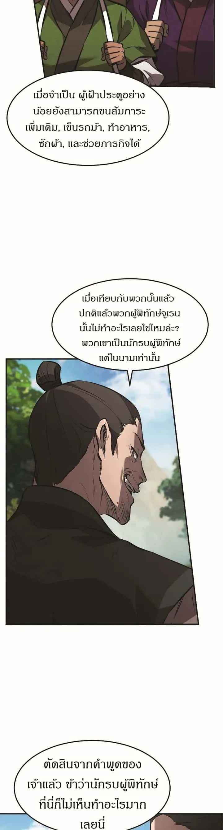Reincarnated Escort Warrior กลับชาติมาเกิดเป็นผู้คุ้มกัน ตอนที่ 18 หน้า 30