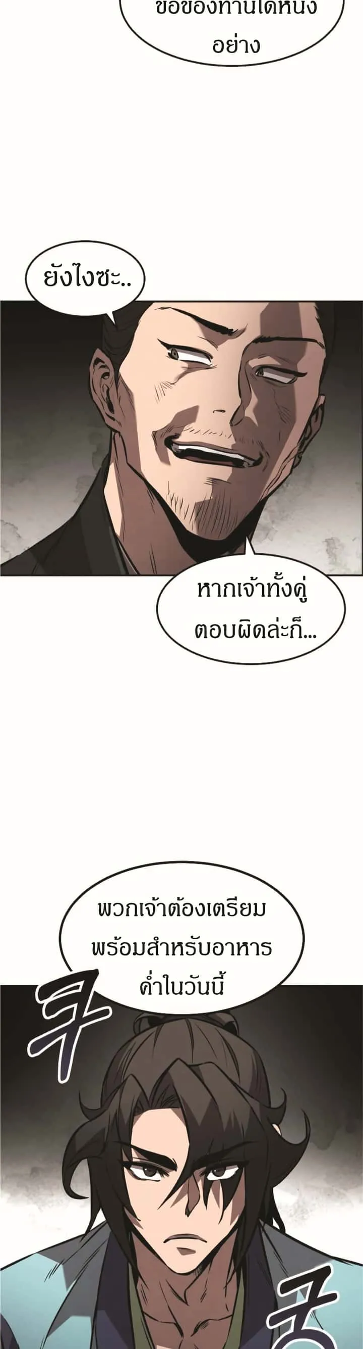 Reincarnated Escort Warrior กลับชาติมาเกิดเป็นผู้คุ้มกัน ตอนที่ 18 หน้า 33