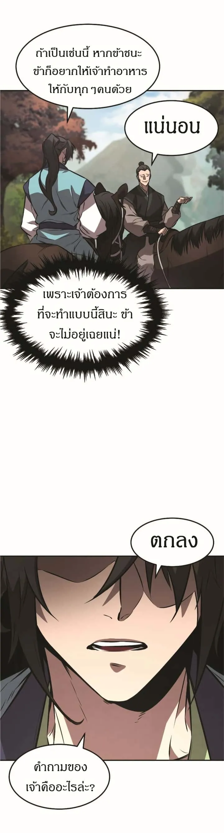 Reincarnated Escort Warrior กลับชาติมาเกิดเป็นผู้คุ้มกัน ตอนที่ 18 หน้า 35