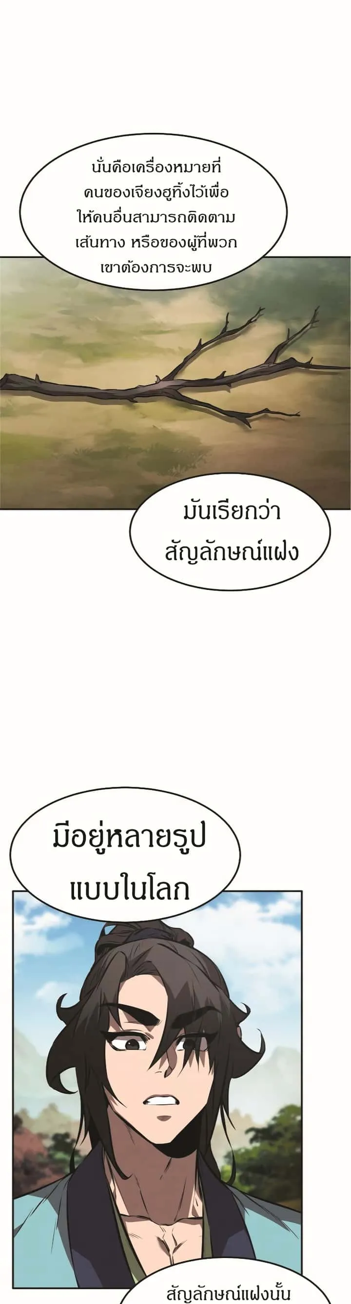 Reincarnated Escort Warrior กลับชาติมาเกิดเป็นผู้คุ้มกัน ตอนที่ 18 หน้า 37