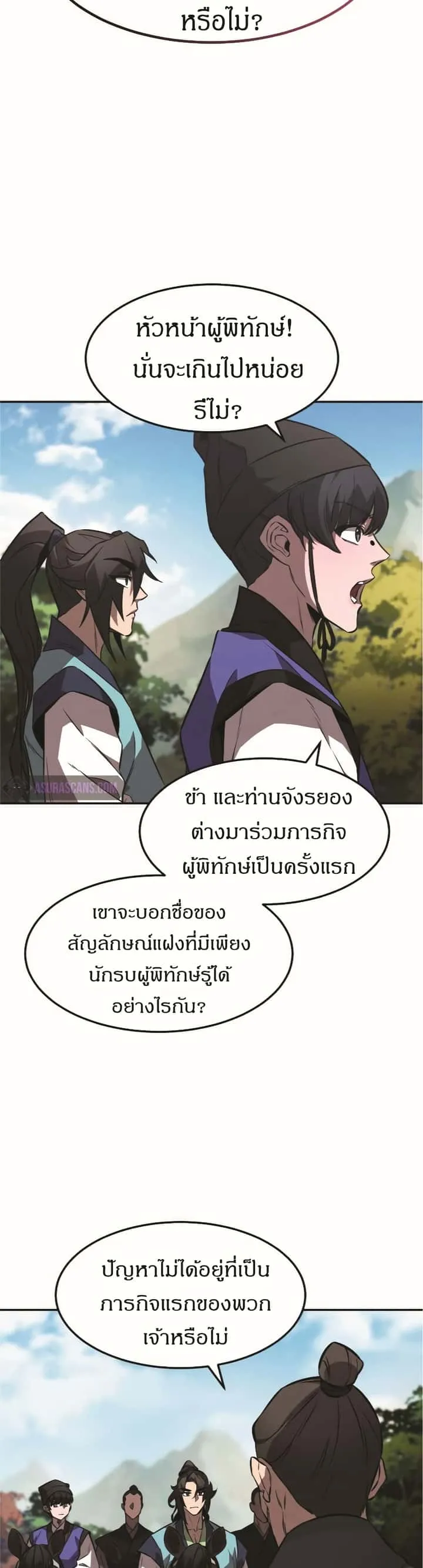 Reincarnated Escort Warrior กลับชาติมาเกิดเป็นผู้คุ้มกัน ตอนที่ 18 หน้า 39