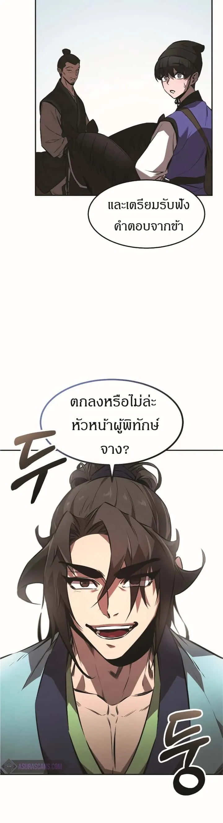 Reincarnated Escort Warrior กลับชาติมาเกิดเป็นผู้คุ้มกัน ตอนที่ 18 หน้า 41