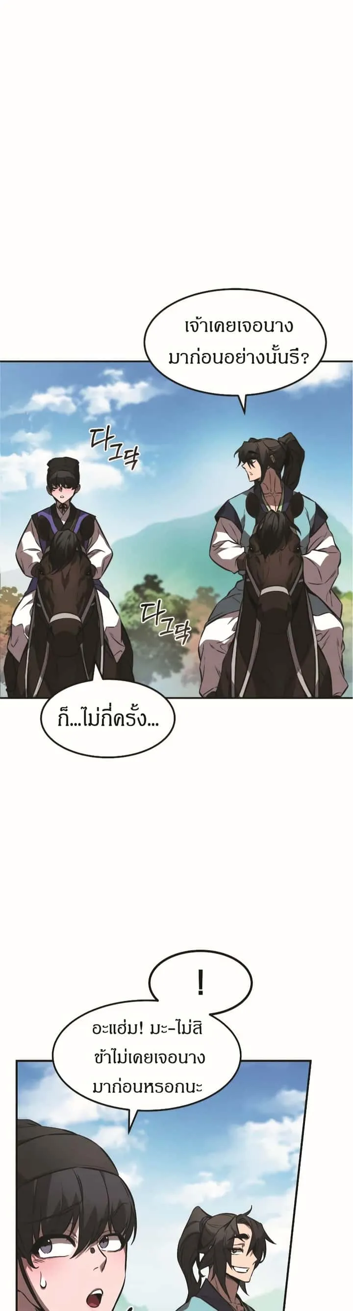 Reincarnated Escort Warrior กลับชาติมาเกิดเป็นผู้คุ้มกัน ตอนที่ 18 หน้า 5