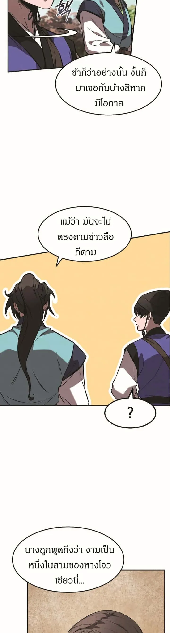 Reincarnated Escort Warrior กลับชาติมาเกิดเป็นผู้คุ้มกัน ตอนที่ 18 หน้า 6