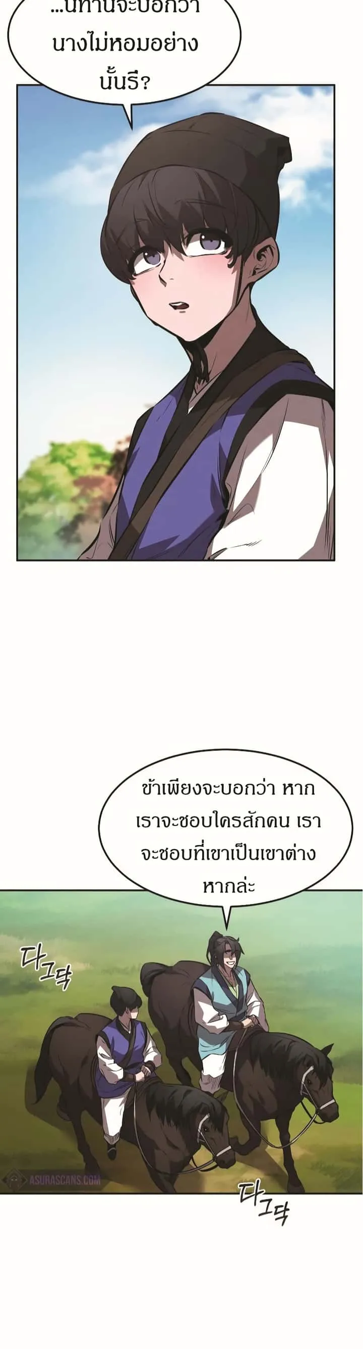 Reincarnated Escort Warrior กลับชาติมาเกิดเป็นผู้คุ้มกัน ตอนที่ 18 หน้า 8