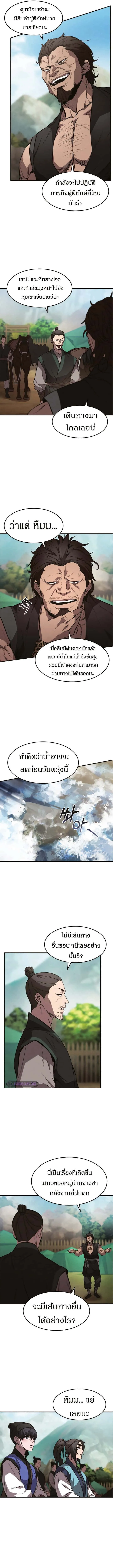Reincarnated Escort Warrior กลับชาติมาเกิดเป็นผู้คุ้มกัน ตอนที่ 19 หน้า 7