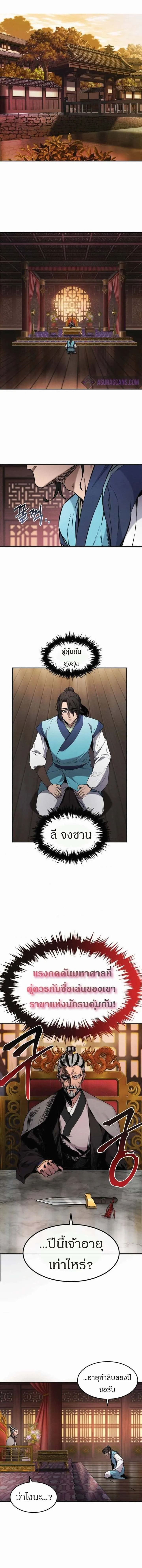 Reincarnated Escort Warrior กลับชาติมาเกิดเป็นผู้คุ้มกัน ตอนที่ 2 หน้า 12