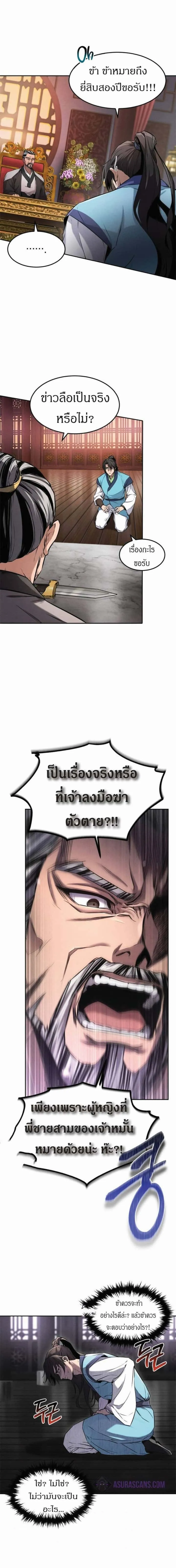 Reincarnated Escort Warrior กลับชาติมาเกิดเป็นผู้คุ้มกัน ตอนที่ 2 หน้า 13