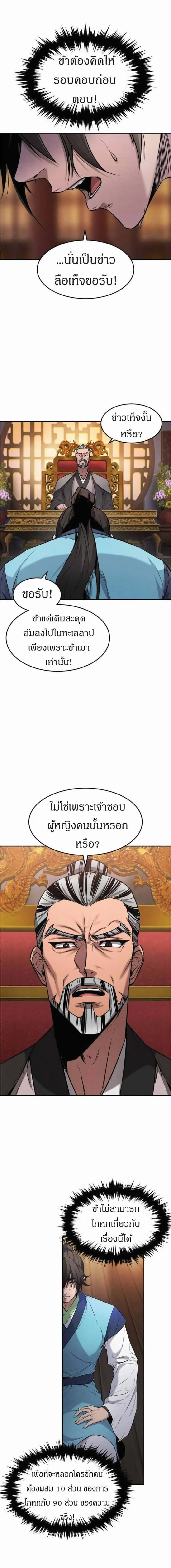 Reincarnated Escort Warrior กลับชาติมาเกิดเป็นผู้คุ้มกัน ตอนที่ 2 หน้า 14