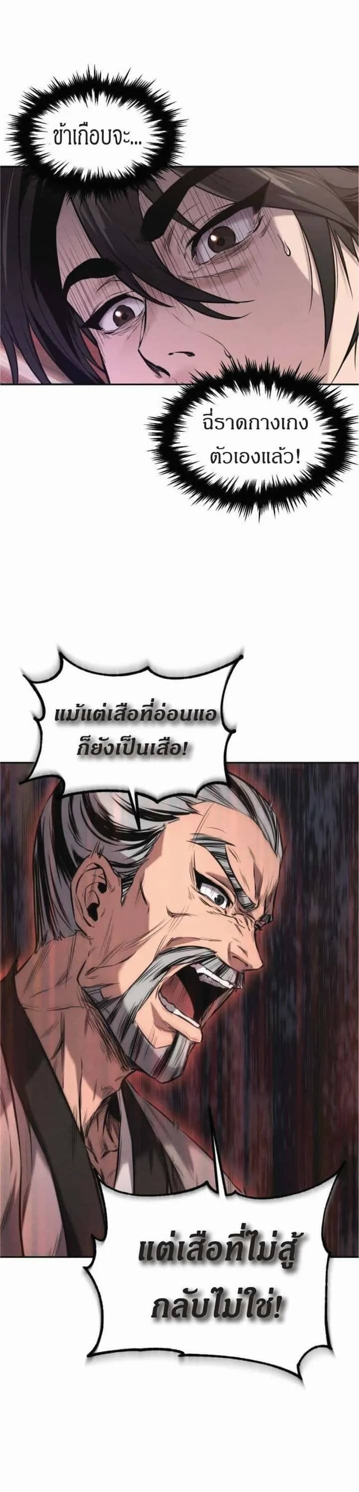 Reincarnated Escort Warrior กลับชาติมาเกิดเป็นผู้คุ้มกัน ตอนที่ 2 หน้า 17