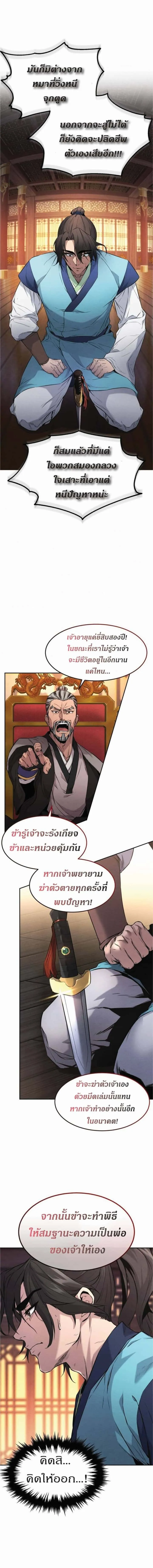 Reincarnated Escort Warrior กลับชาติมาเกิดเป็นผู้คุ้มกัน ตอนที่ 2 หน้า 18