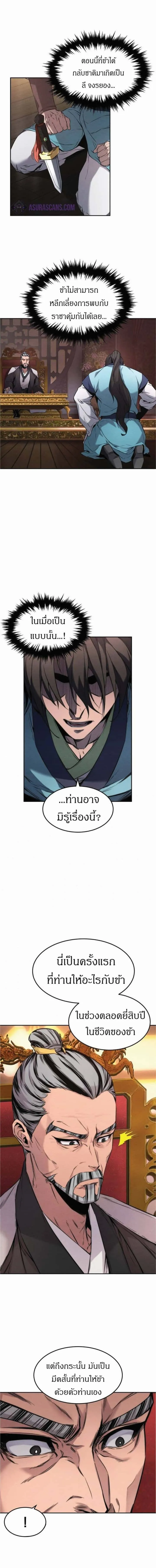 Reincarnated Escort Warrior กลับชาติมาเกิดเป็นผู้คุ้มกัน ตอนที่ 2 หน้า 19