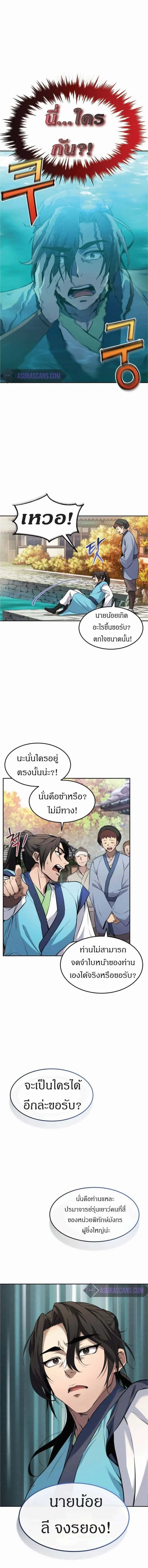 Reincarnated Escort Warrior กลับชาติมาเกิดเป็นผู้คุ้มกัน ตอนที่ 2 หน้า 5