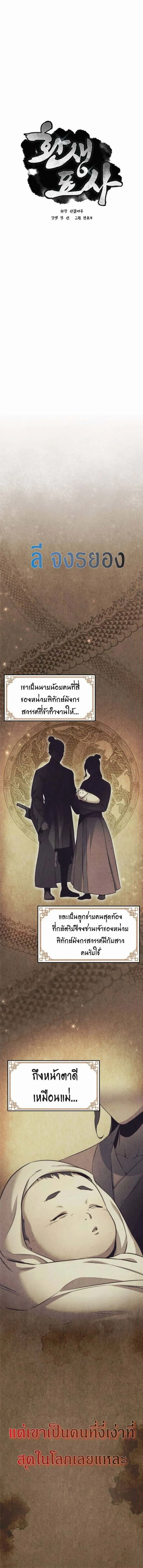 Reincarnated Escort Warrior กลับชาติมาเกิดเป็นผู้คุ้มกัน ตอนที่ 2 หน้า 7