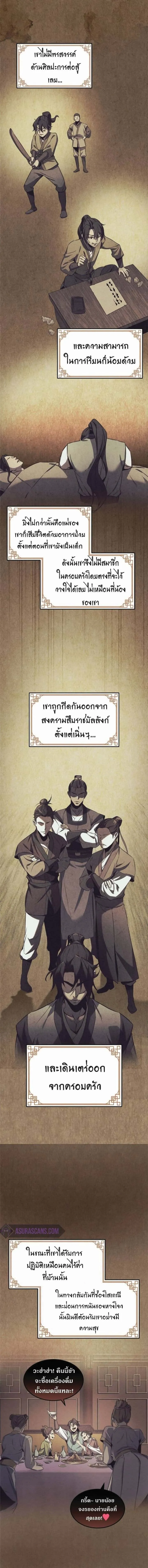 Reincarnated Escort Warrior กลับชาติมาเกิดเป็นผู้คุ้มกัน ตอนที่ 2 หน้า 8