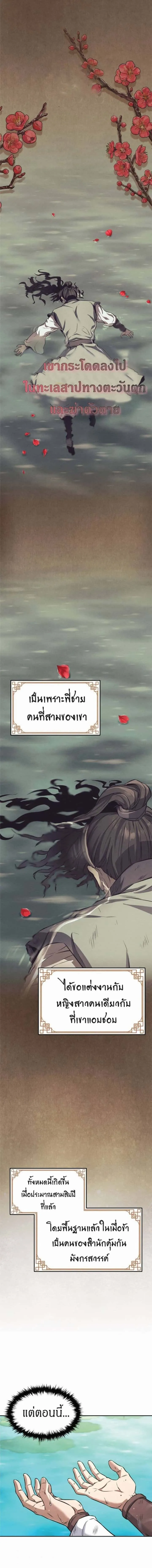 Reincarnated Escort Warrior กลับชาติมาเกิดเป็นผู้คุ้มกัน ตอนที่ 2 หน้า 9