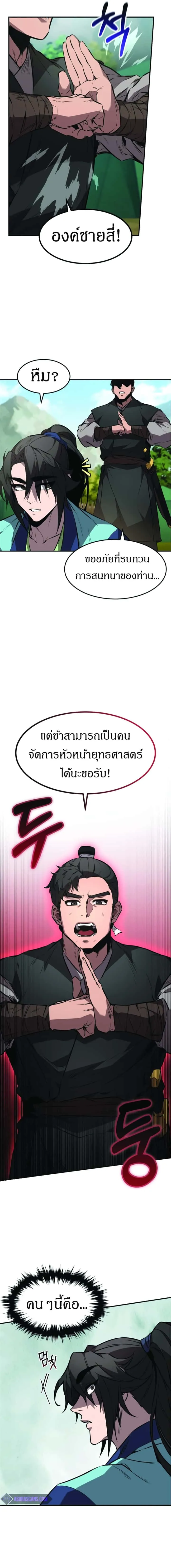 Reincarnated Escort Warrior กลับชาติมาเกิดเป็นผู้คุ้มกัน ตอนที่ 20 หน้า 10