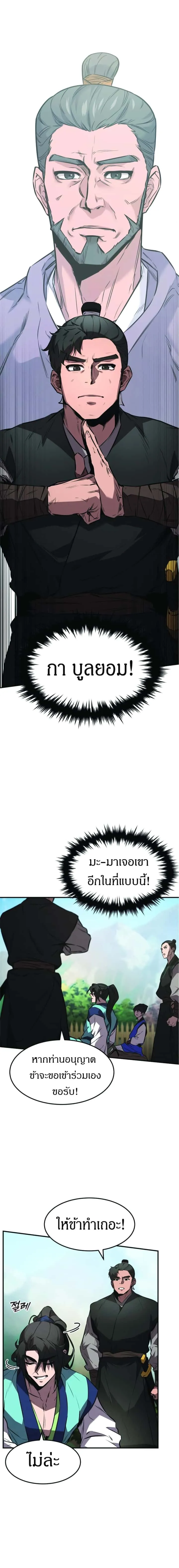 Reincarnated Escort Warrior กลับชาติมาเกิดเป็นผู้คุ้มกัน ตอนที่ 20 หน้า 11