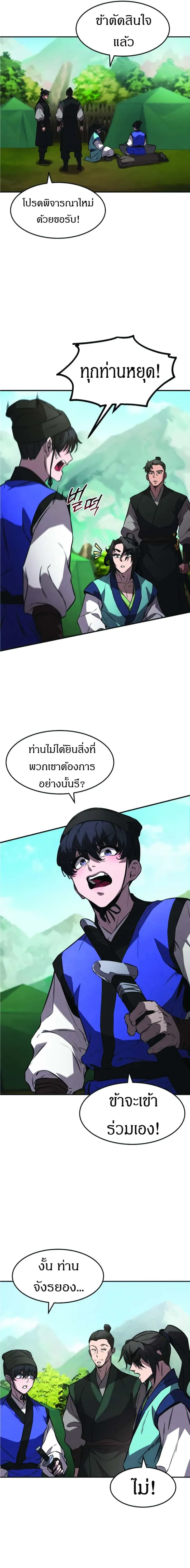 Reincarnated Escort Warrior กลับชาติมาเกิดเป็นผู้คุ้มกัน ตอนที่ 20 หน้า 12