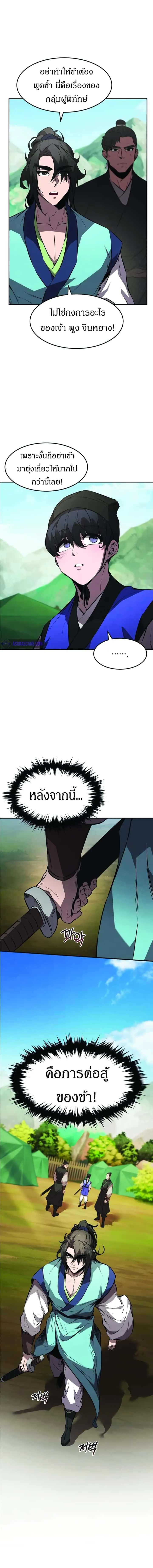 Reincarnated Escort Warrior กลับชาติมาเกิดเป็นผู้คุ้มกัน ตอนที่ 20 หน้า 13