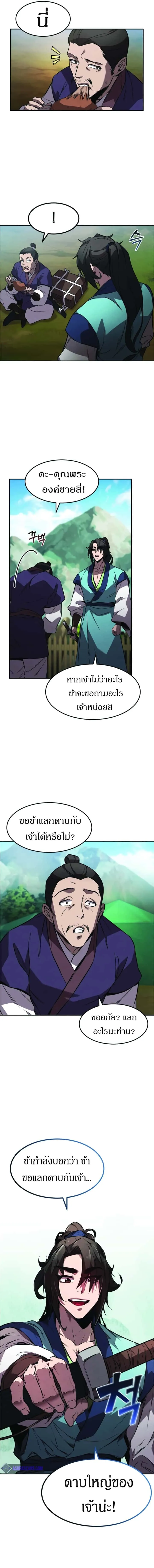 Reincarnated Escort Warrior กลับชาติมาเกิดเป็นผู้คุ้มกัน ตอนที่ 20 หน้า 14