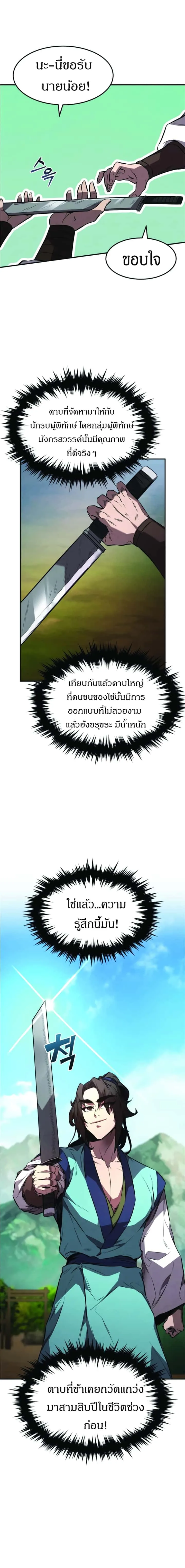 Reincarnated Escort Warrior กลับชาติมาเกิดเป็นผู้คุ้มกัน ตอนที่ 20 หน้า 15