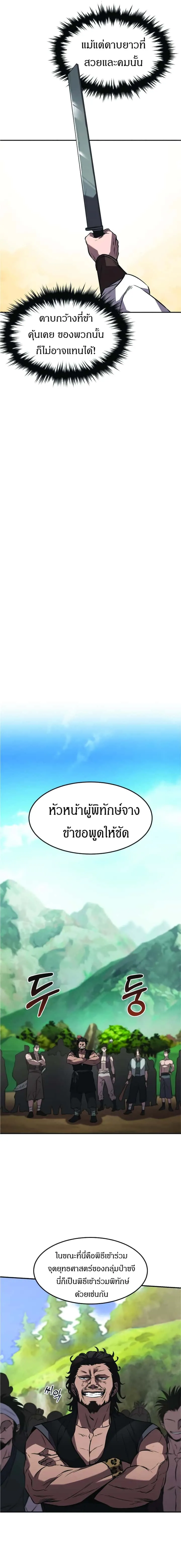 Reincarnated Escort Warrior กลับชาติมาเกิดเป็นผู้คุ้มกัน ตอนที่ 20 หน้า 16