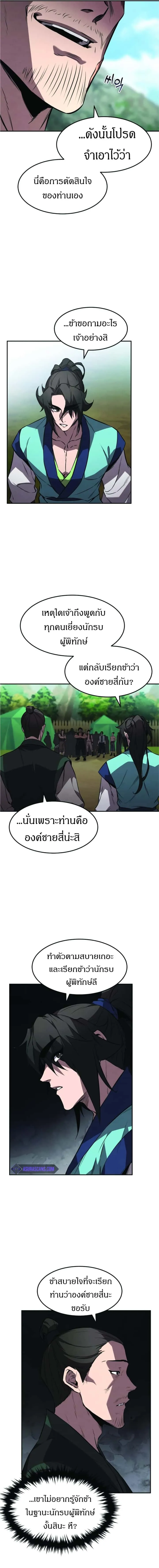 Reincarnated Escort Warrior กลับชาติมาเกิดเป็นผู้คุ้มกัน ตอนที่ 20 หน้า 18