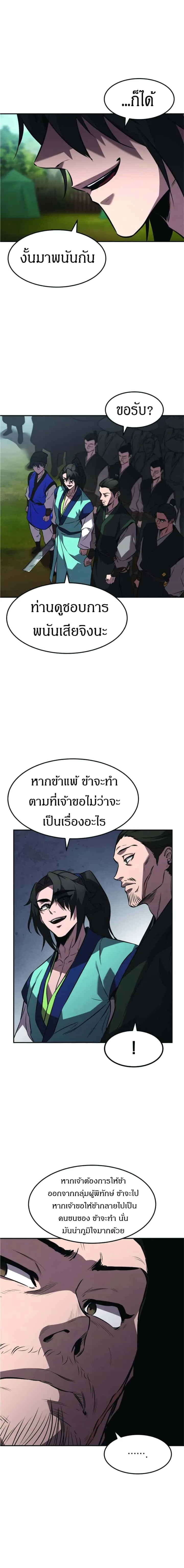 Reincarnated Escort Warrior กลับชาติมาเกิดเป็นผู้คุ้มกัน ตอนที่ 20 หน้า 19