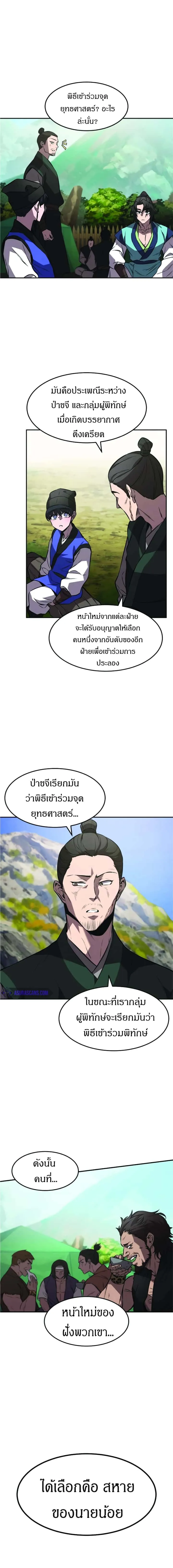 Reincarnated Escort Warrior กลับชาติมาเกิดเป็นผู้คุ้มกัน ตอนที่ 20 หน้า 3