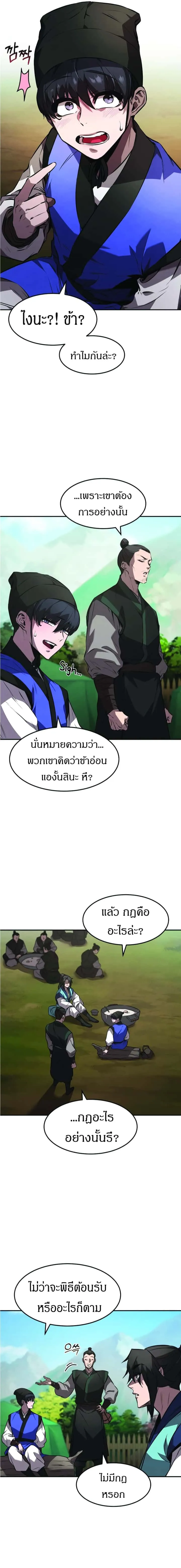 Reincarnated Escort Warrior กลับชาติมาเกิดเป็นผู้คุ้มกัน ตอนที่ 20 หน้า 4