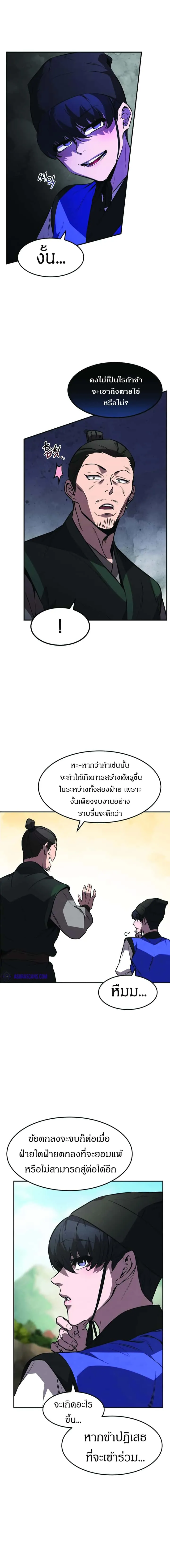Reincarnated Escort Warrior กลับชาติมาเกิดเป็นผู้คุ้มกัน ตอนที่ 20 หน้า 5