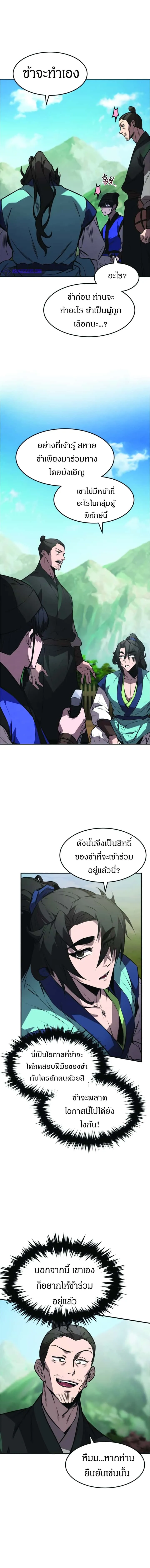 Reincarnated Escort Warrior กลับชาติมาเกิดเป็นผู้คุ้มกัน ตอนที่ 20 หน้า 9