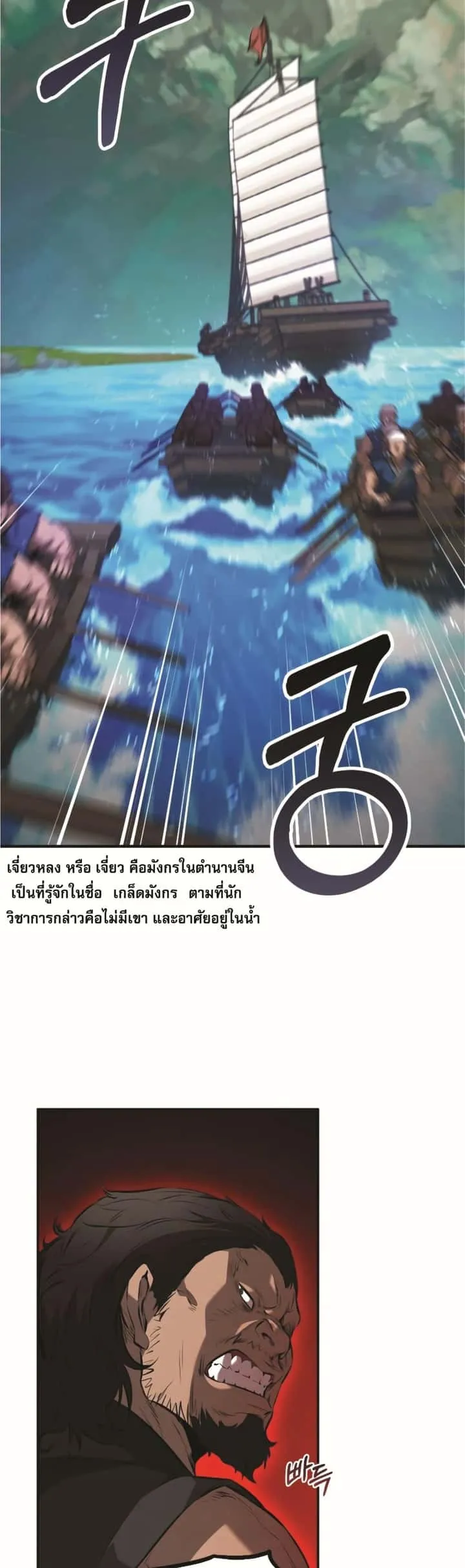 Reincarnated Escort Warrior กลับชาติมาเกิดเป็นผู้คุ้มกัน ตอนที่ 22 หน้า 12