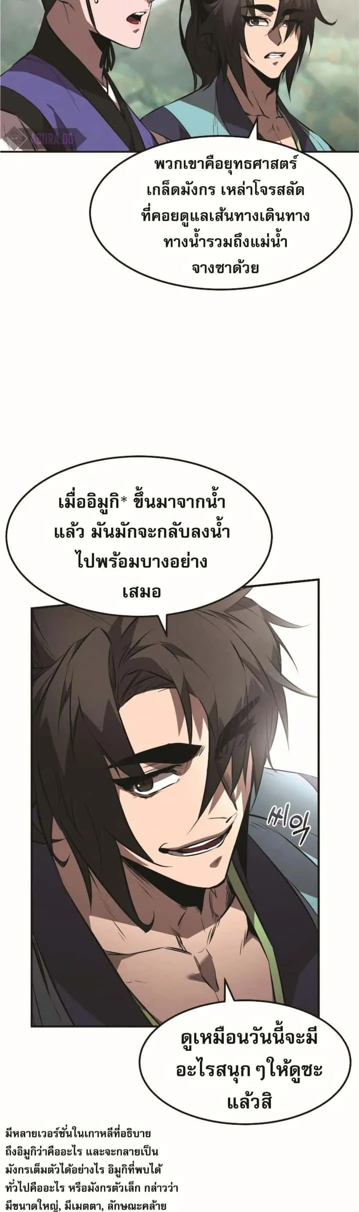 Reincarnated Escort Warrior กลับชาติมาเกิดเป็นผู้คุ้มกัน ตอนที่ 22 หน้า 14