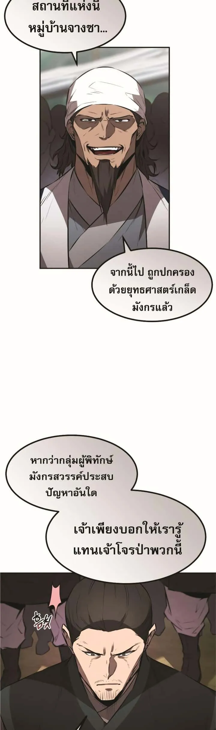 Reincarnated Escort Warrior กลับชาติมาเกิดเป็นผู้คุ้มกัน ตอนที่ 22 หน้า 20