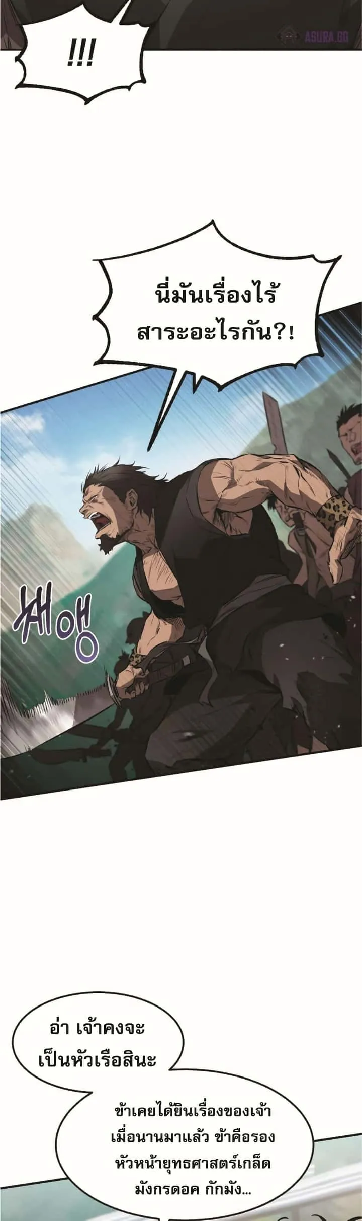 Reincarnated Escort Warrior กลับชาติมาเกิดเป็นผู้คุ้มกัน ตอนที่ 22 หน้า 21
