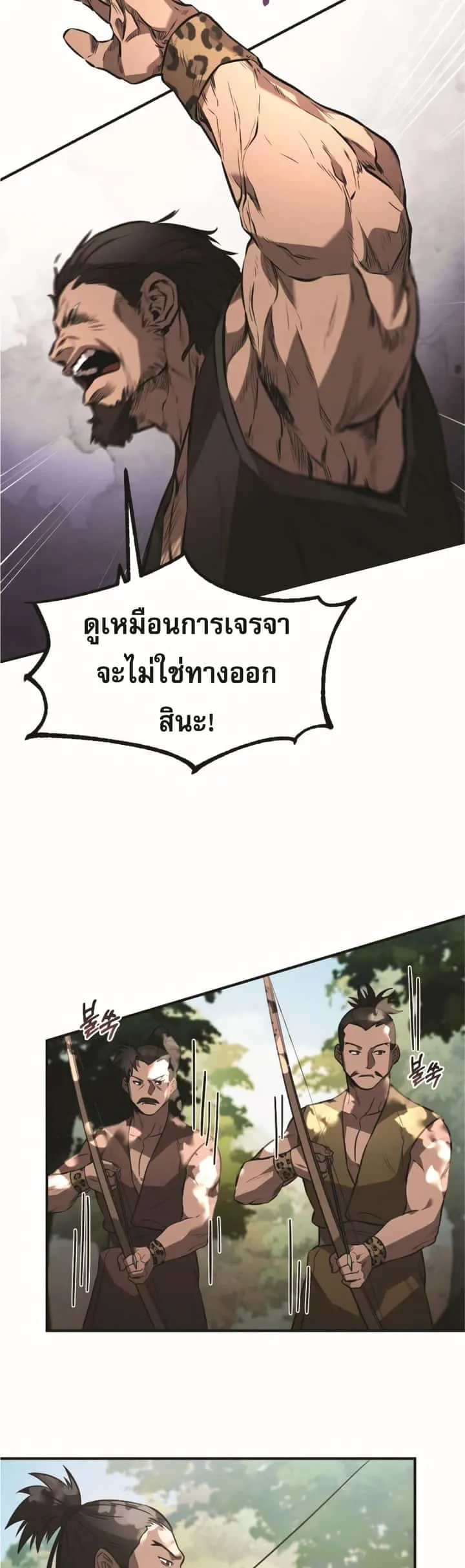 Reincarnated Escort Warrior กลับชาติมาเกิดเป็นผู้คุ้มกัน ตอนที่ 22 หน้า 25