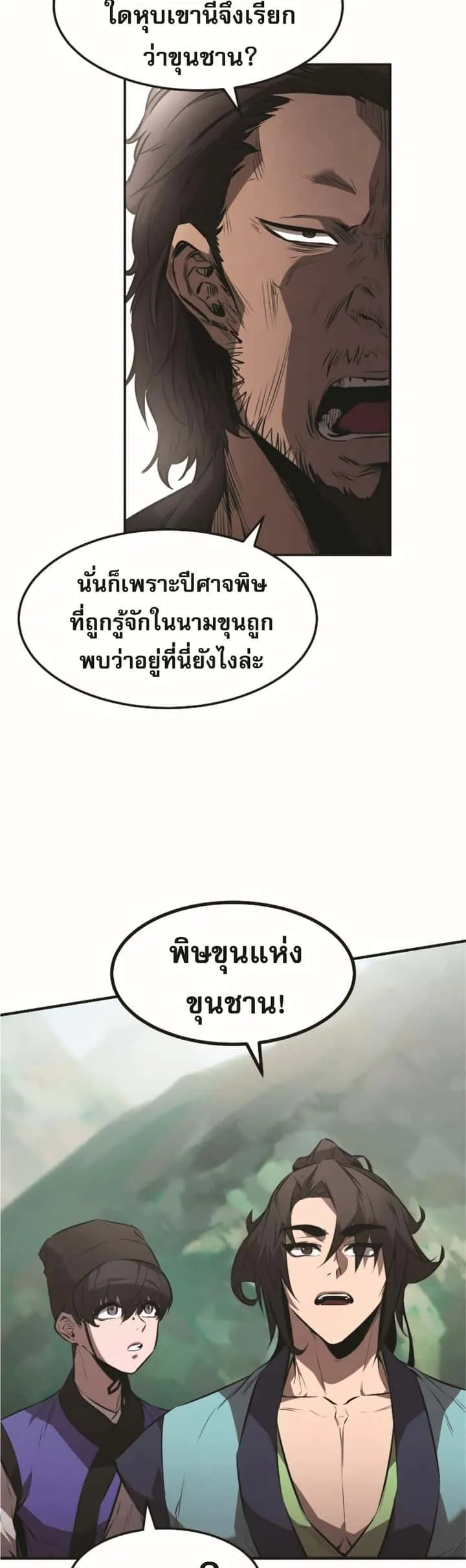 Reincarnated Escort Warrior กลับชาติมาเกิดเป็นผู้คุ้มกัน ตอนที่ 22 หน้า 27