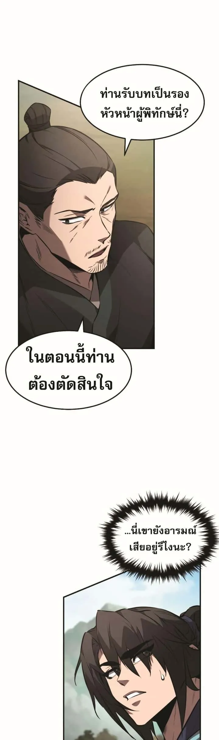 Reincarnated Escort Warrior กลับชาติมาเกิดเป็นผู้คุ้มกัน ตอนที่ 22 หน้า 38