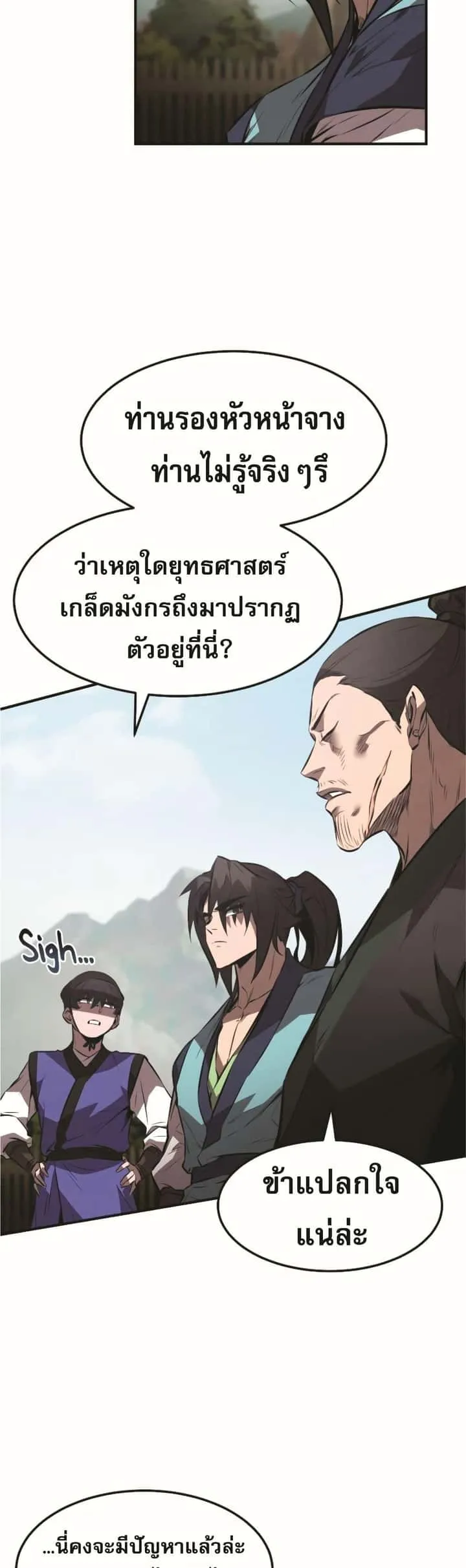Reincarnated Escort Warrior กลับชาติมาเกิดเป็นผู้คุ้มกัน ตอนที่ 22 หน้า 39