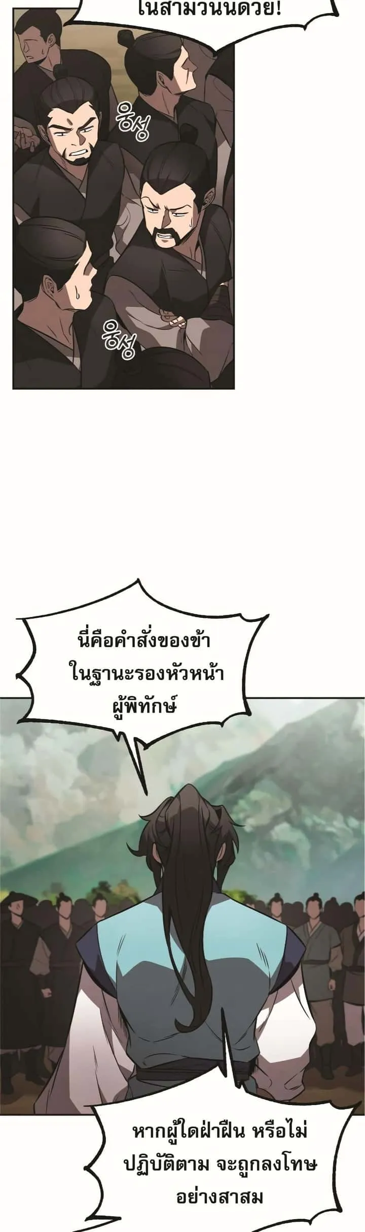Reincarnated Escort Warrior กลับชาติมาเกิดเป็นผู้คุ้มกัน ตอนที่ 22 หน้า 4